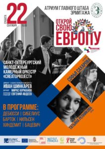 europa_ermitazh_concert