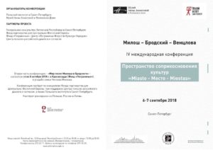 Милош–Бродский–Венцлова